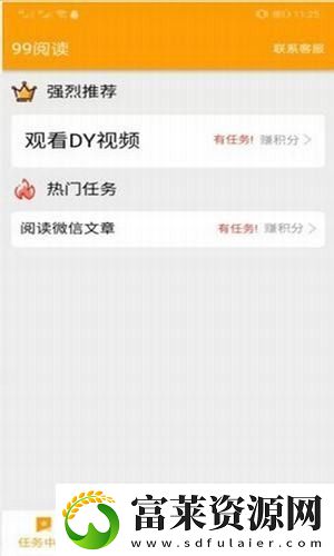 99阅读app下载安装