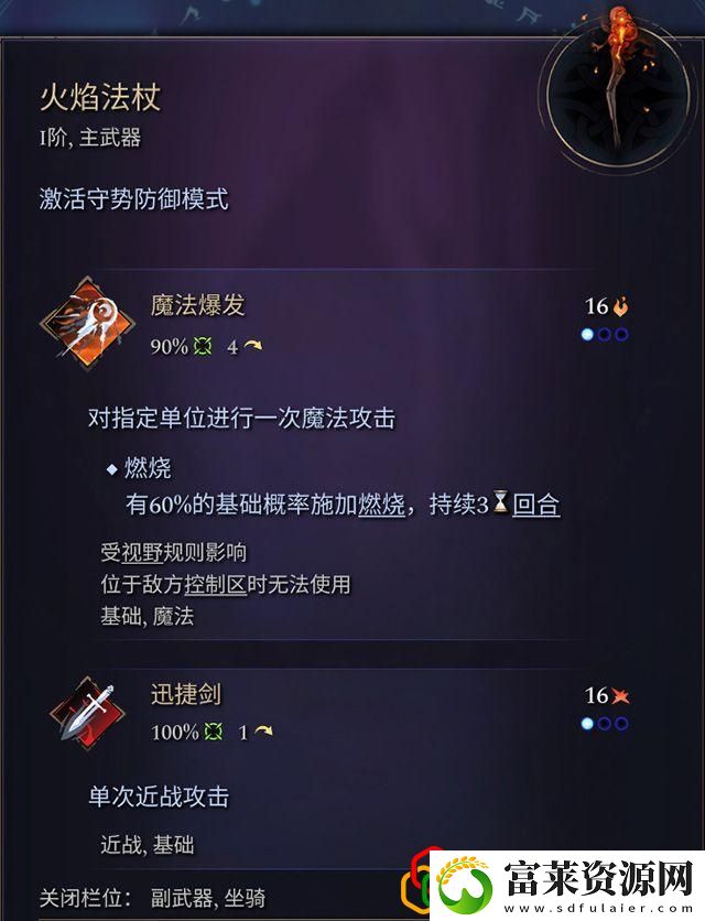 奇迹时代4闪电法杖属性介绍