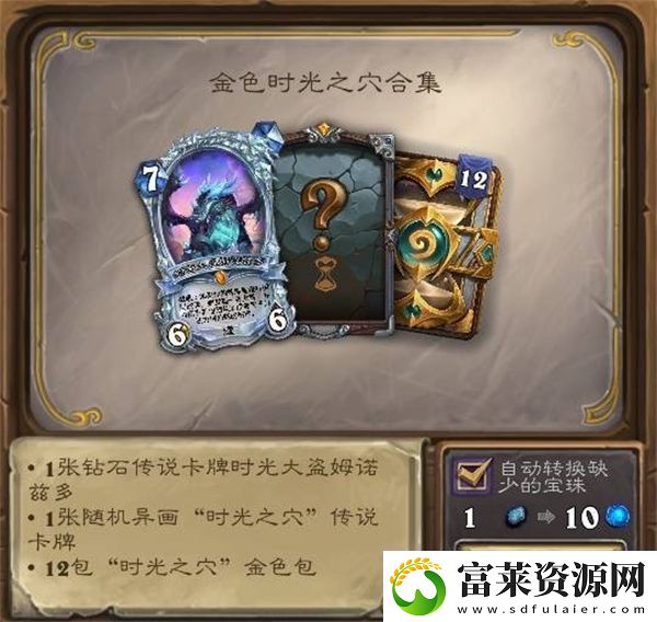 炉石传说31.2版本商店新物品