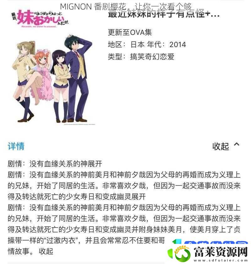 MIGNON番剧樱花让你一次看个够