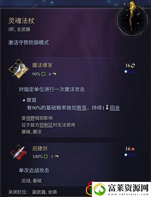 奇迹时代4闪电法杖属性介绍
