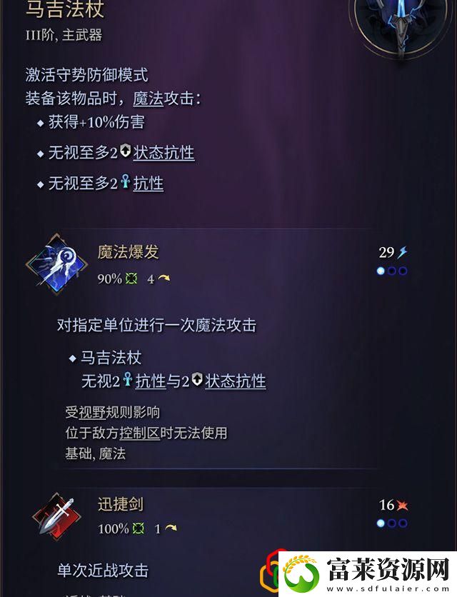 奇迹时代4闪电法杖属性介绍