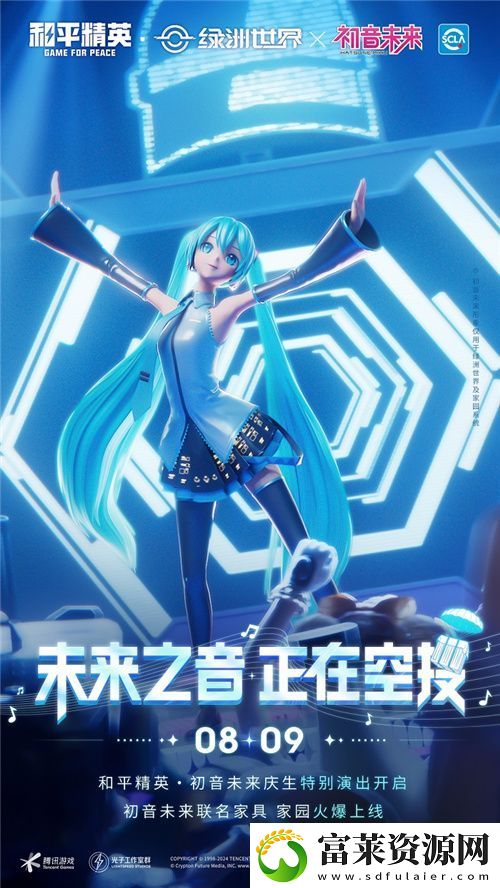 未来之音