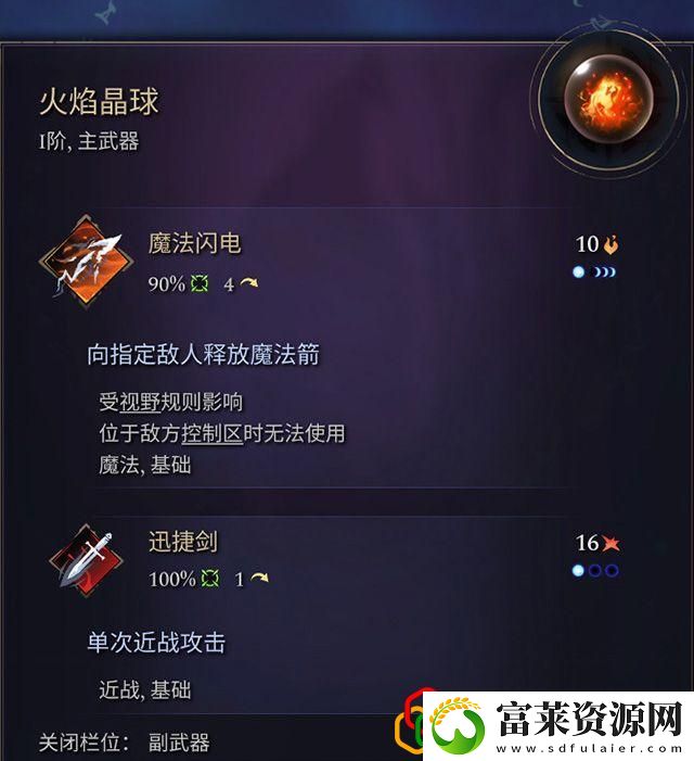 奇迹时代4闪电法杖属性介绍