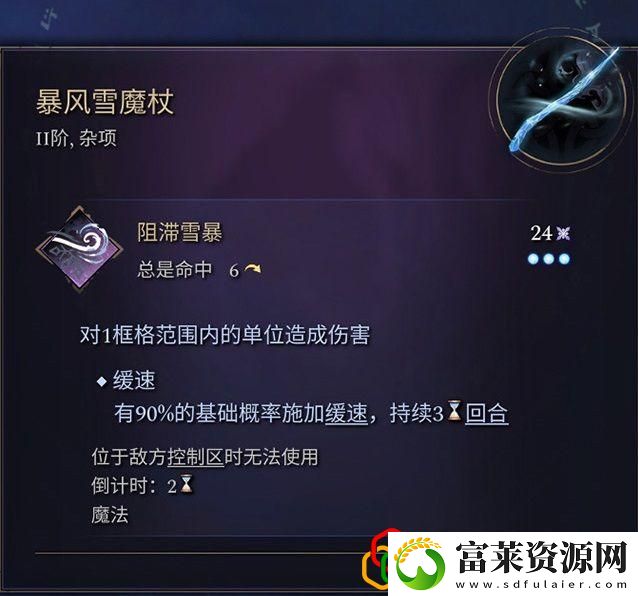 奇迹时代4闪电法杖属性介绍