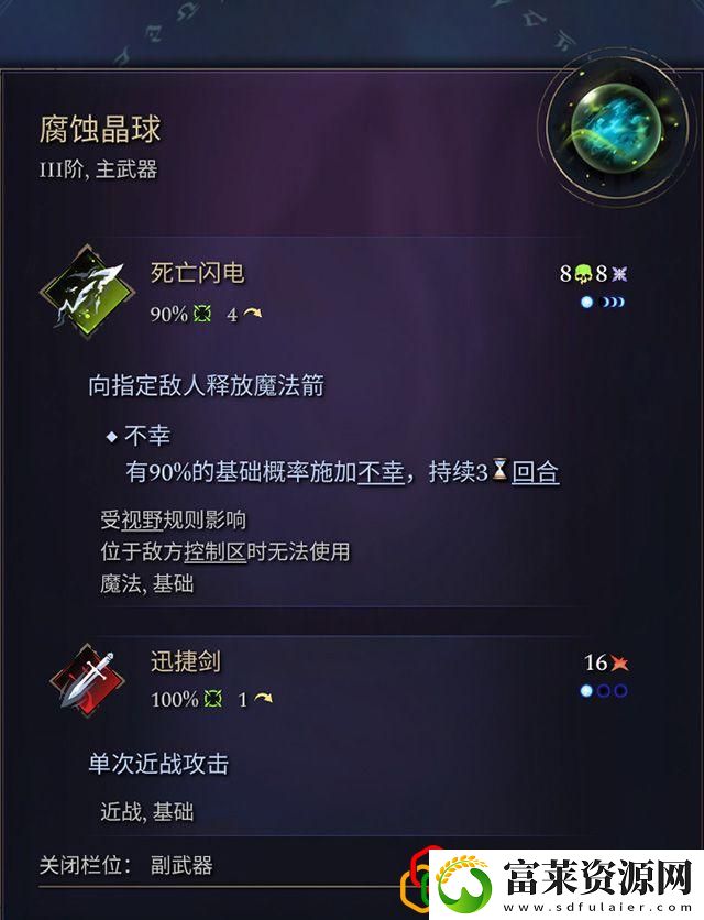 奇迹时代4闪电法杖属性介绍