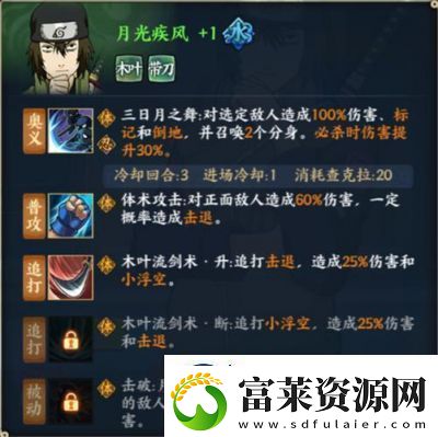 火影忍者手游2024年12月新忍者「秽土转生」技能详解