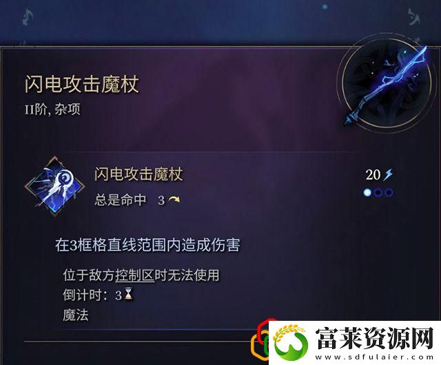 奇迹时代4闪电法杖属性介绍