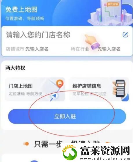高德地图怎么添加店铺位置