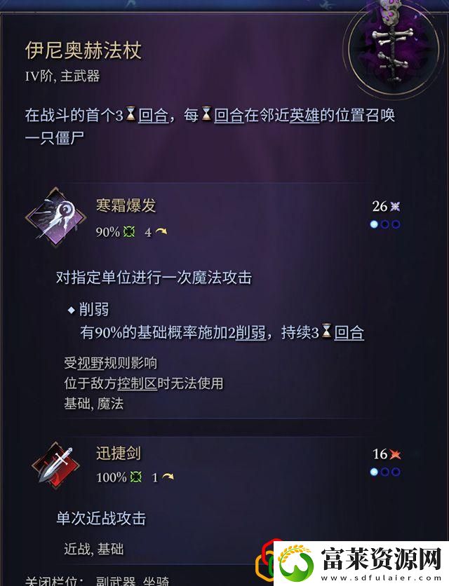 奇迹时代4闪电法杖属性介绍