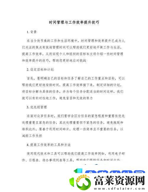 如何在忙碌生活中对时间为所欲为