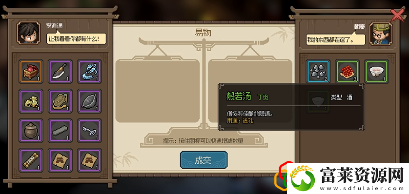 大侠立志传招财当铺朝奉的喜好是什么