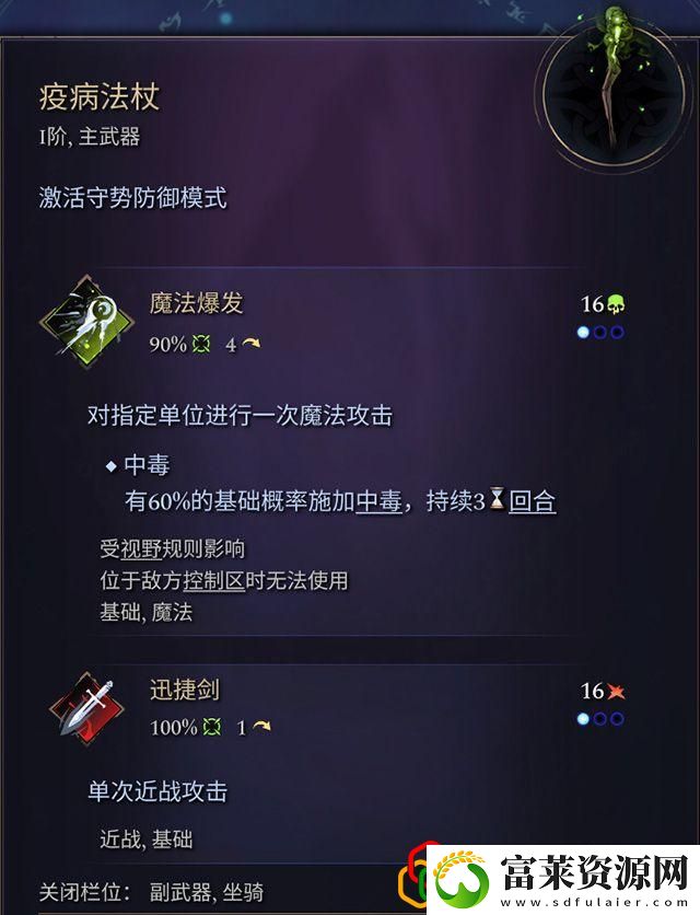 奇迹时代4闪电法杖属性介绍