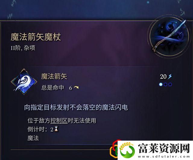 奇迹时代4闪电法杖属性介绍