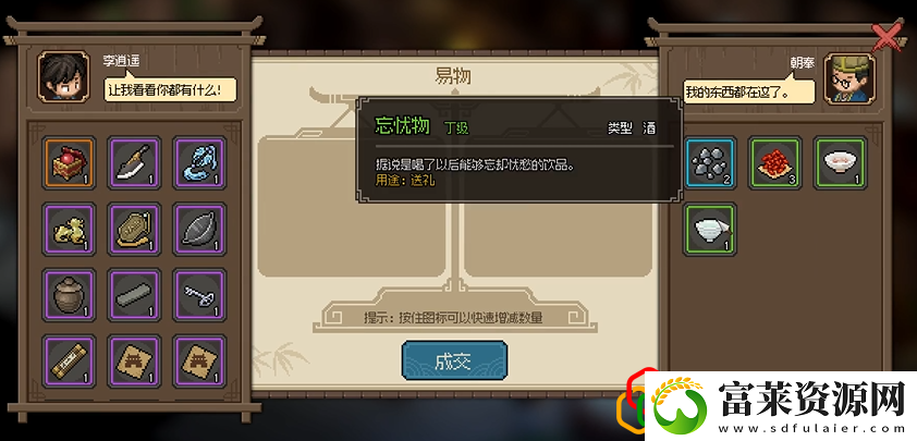 大侠立志传招财当铺朝奉的喜好是什么