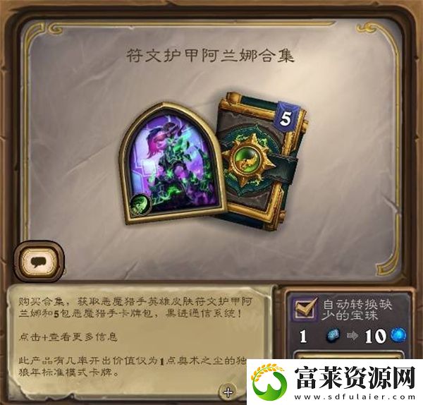 炉石传说31.2版本商店新物品