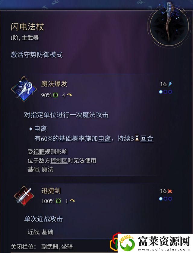奇迹时代4闪电法杖属性介绍