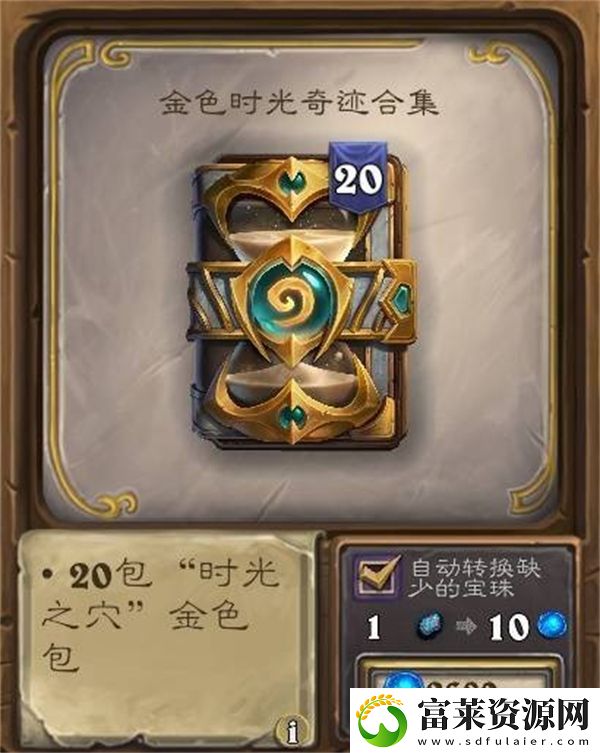 炉石传说31.2版本商店新物品