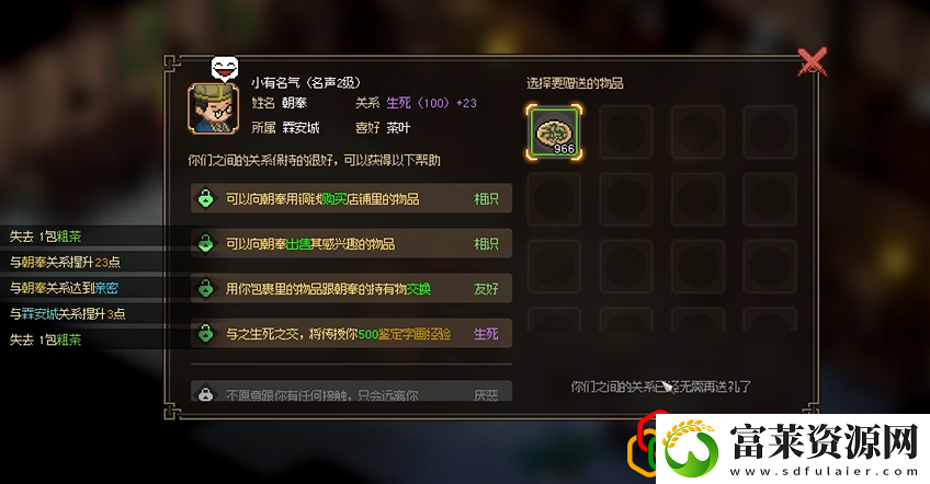 大侠立志传招财当铺朝奉的喜好是什么