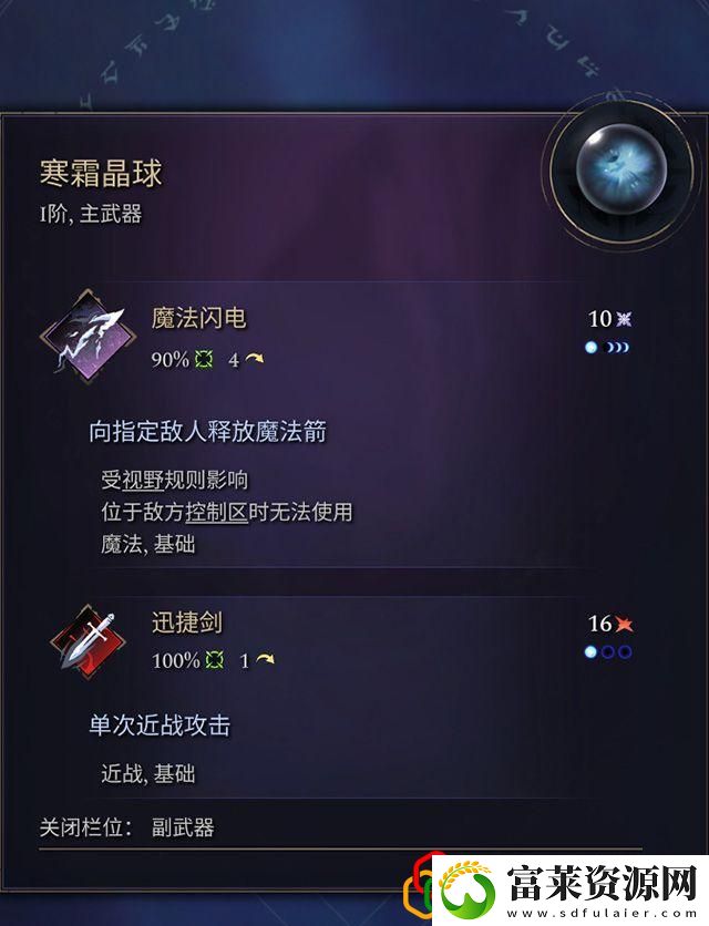 奇迹时代4闪电法杖属性介绍