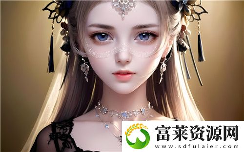 如何在原神中实现“被到爽流片”的体验