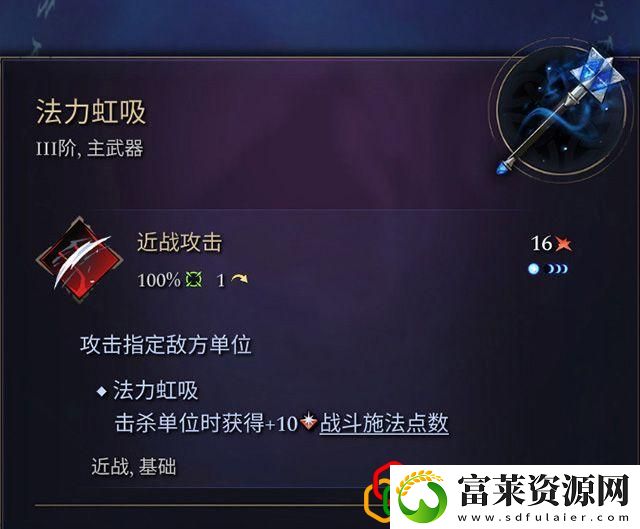 奇迹时代4闪电法杖属性介绍