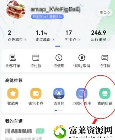 高德地图怎么添加店铺位置