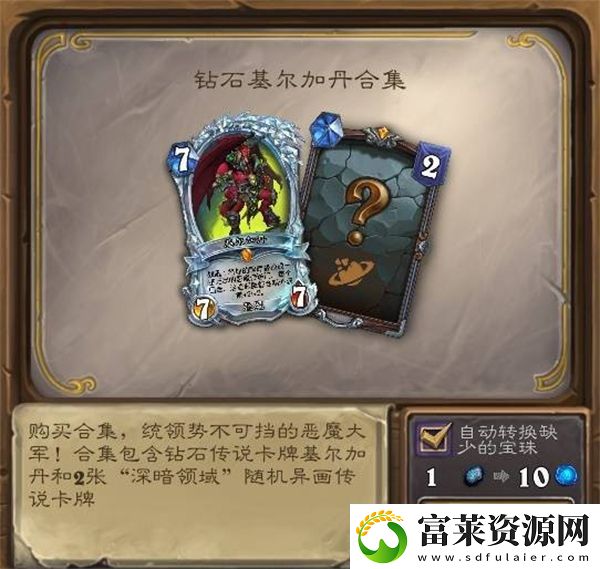 炉石传说31.2版本商店新物品