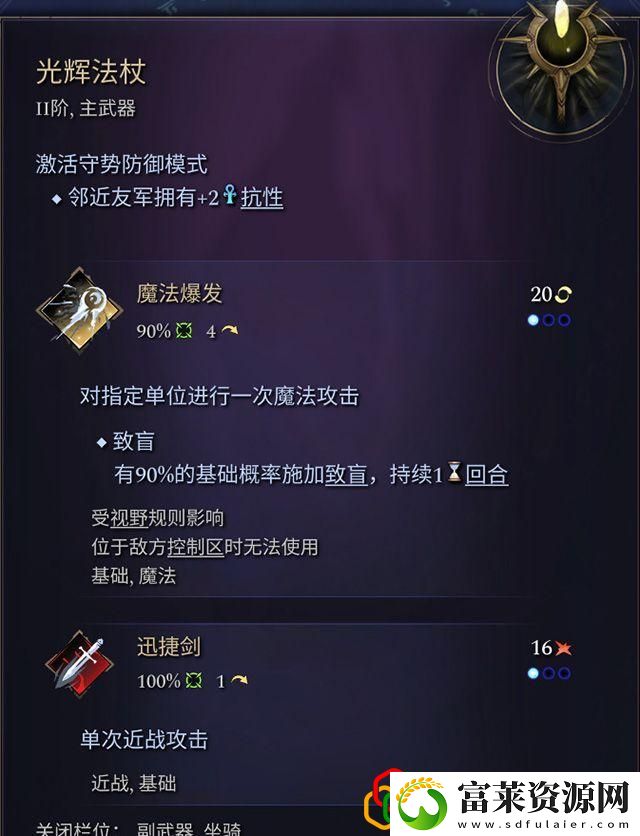 奇迹时代4闪电法杖属性介绍