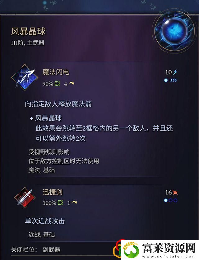 奇迹时代4闪电法杖属性介绍