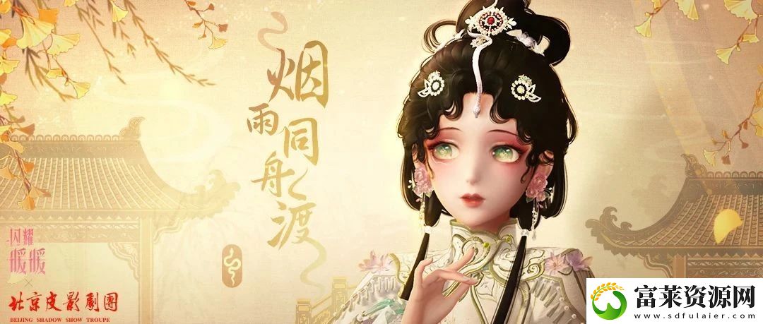 闪耀暖暖×北京皮影剧团联动活动开启