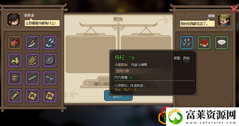大侠立志传招财当铺朝奉的喜好是什么