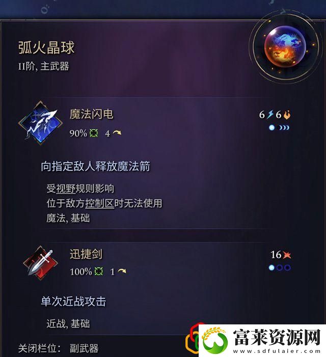 奇迹时代4闪电法杖属性介绍
