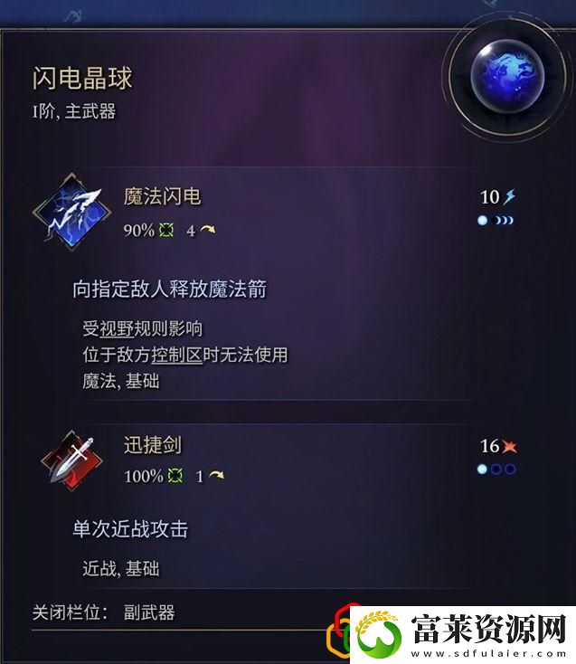 奇迹时代4闪电法杖属性介绍