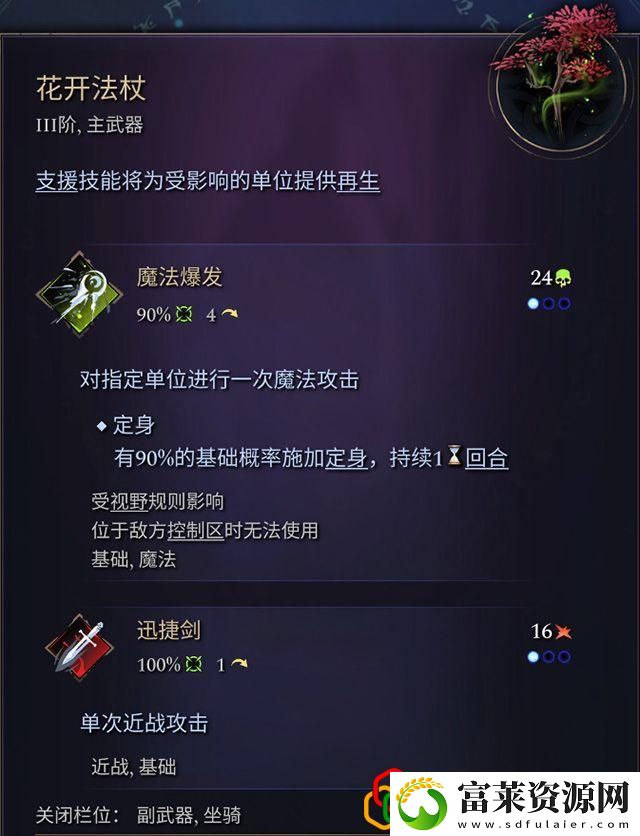 奇迹时代4闪电法杖属性介绍