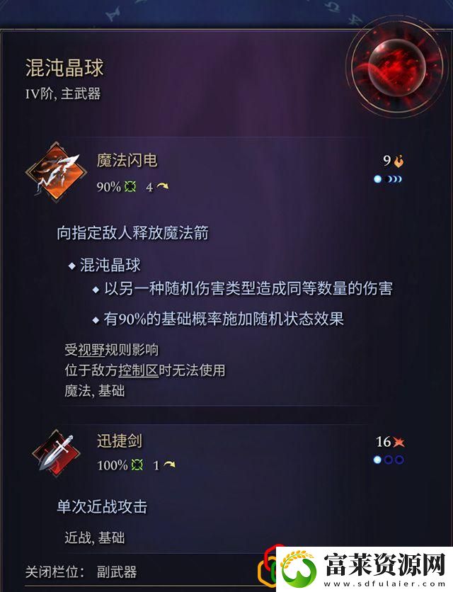 奇迹时代4闪电法杖属性介绍