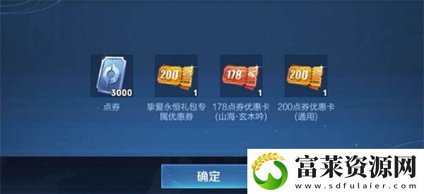王者荣耀体验服3000点券怎么领