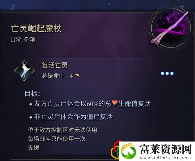 奇迹时代4闪电法杖属性介绍