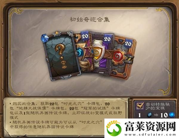 炉石传说31.2版本商店新物品