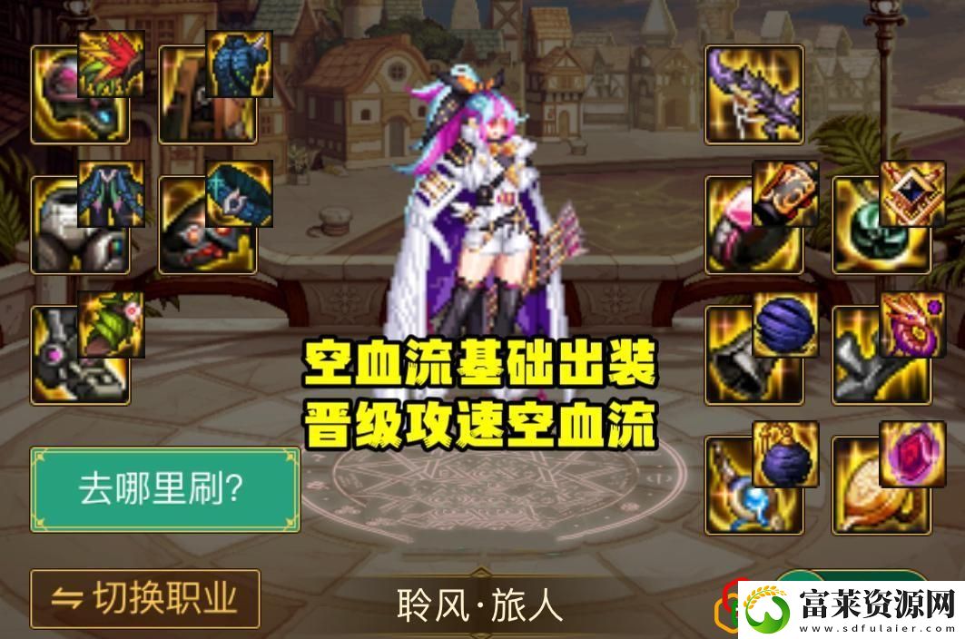 dnf新角色旅人详细玩法教学