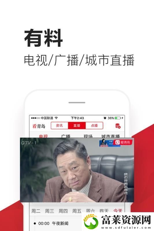 爱青岛app下载安装