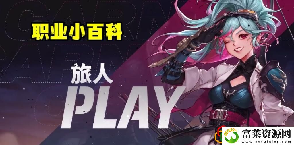 dnf新角色旅人详细玩法教学