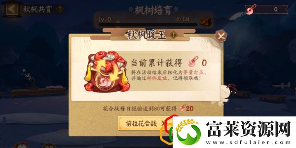 秋枫共赏活动玩法介绍