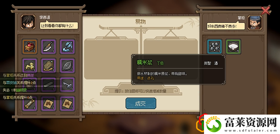 大侠立志传悦来客栈掌柜的喜好是什么