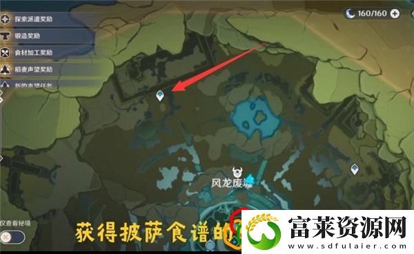 原神披萨食谱怎么获得