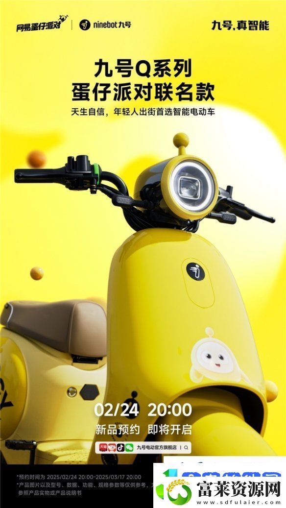 九号Q系列蛋仔派对联名款、九号电动N3系列即将发布！新品预约现已开启