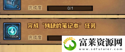 艾尔多战记残缺的笔记本任务攻略