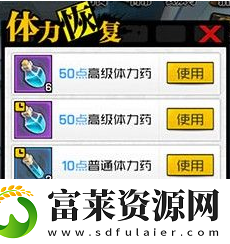 一人之下更多体力药水获取攻略