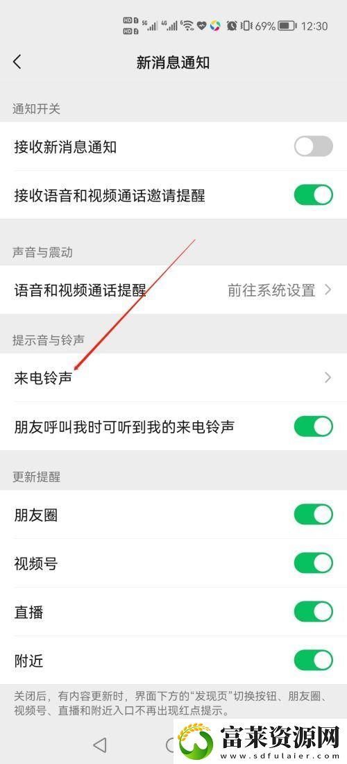 微信语音铃声怎么设置