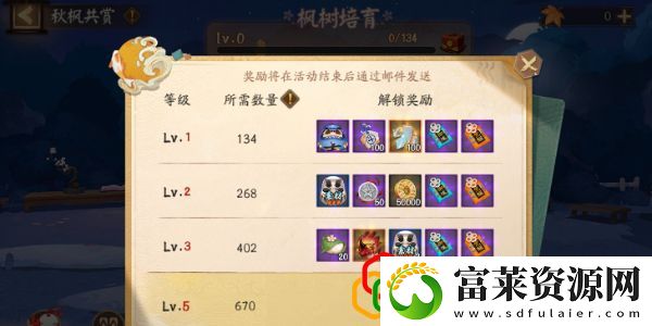 秋枫共赏活动玩法介绍